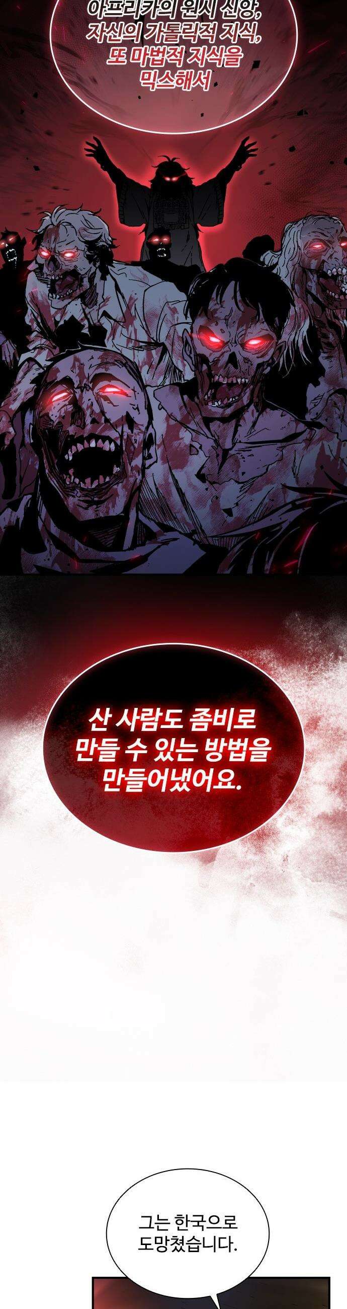 퇴마록 : 세계편 - 비어있는 관 (6) 10