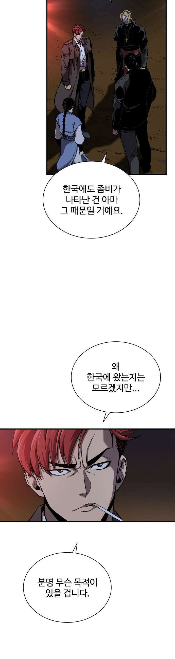 퇴마록 : 세계편 - 비어있는 관 (6) 11