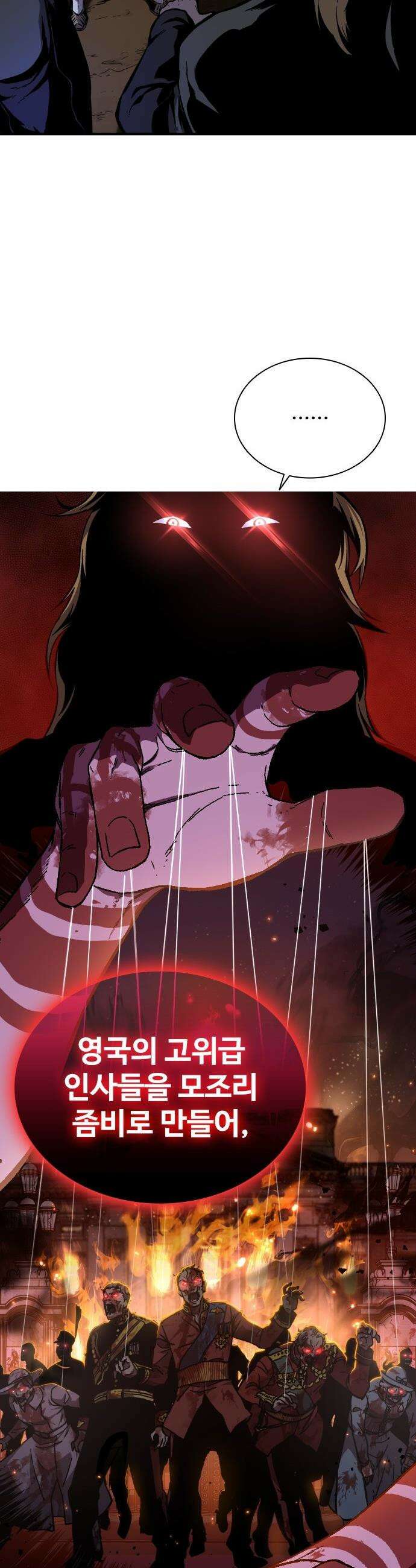 퇴마록 : 세계편 - 비어있는 관 (6) 13