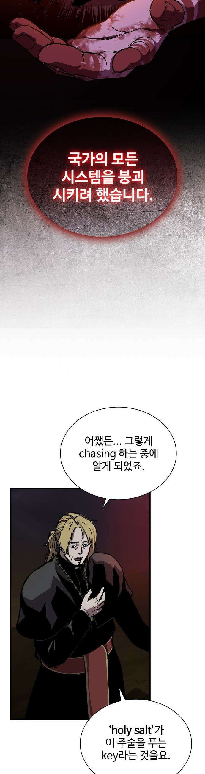 퇴마록 : 세계편 - 비어있는 관 (6) 14