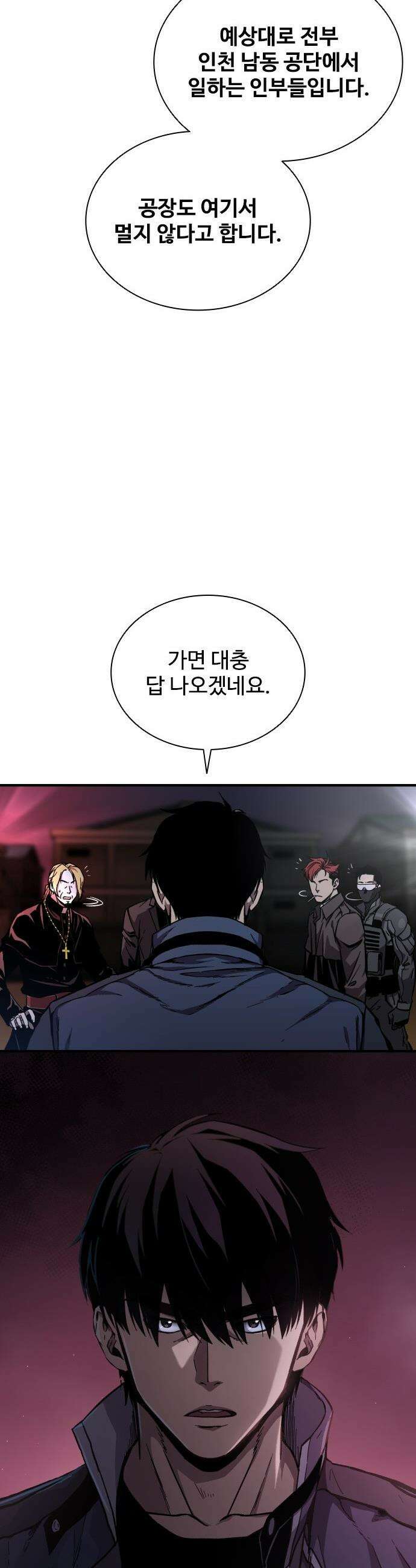 퇴마록 : 세계편 - 비어있는 관 (6) 16