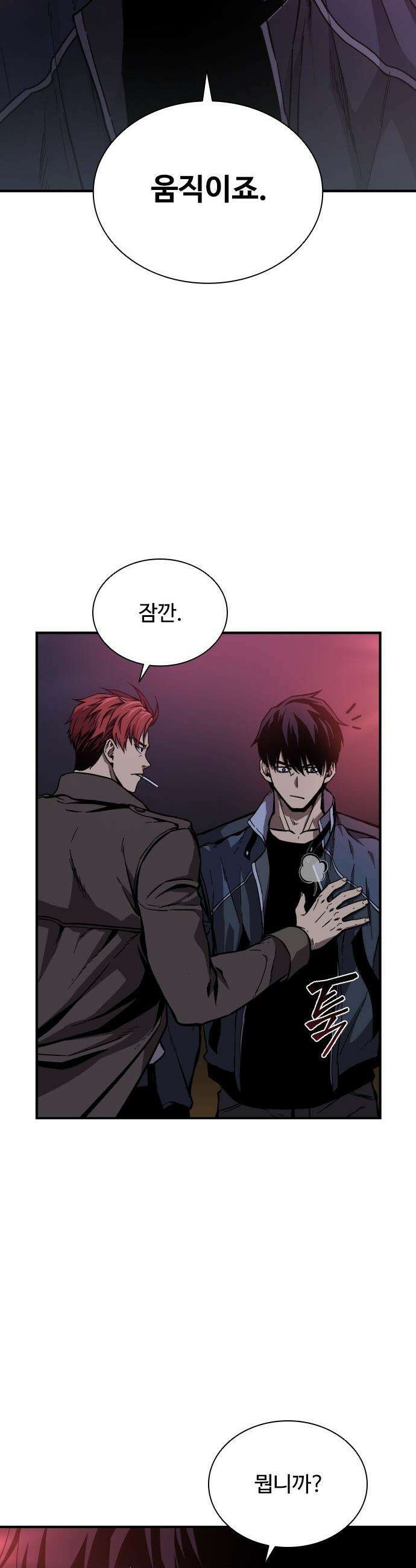 퇴마록 : 세계편 - 비어있는 관 (6) 17