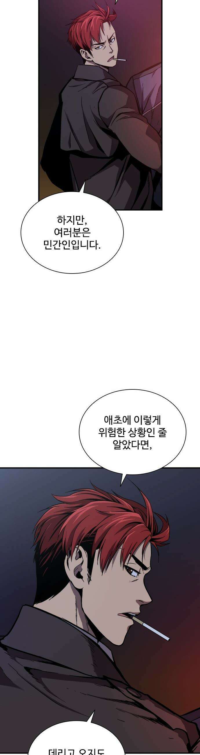 퇴마록 : 세계편 - 비어있는 관 (6) 20