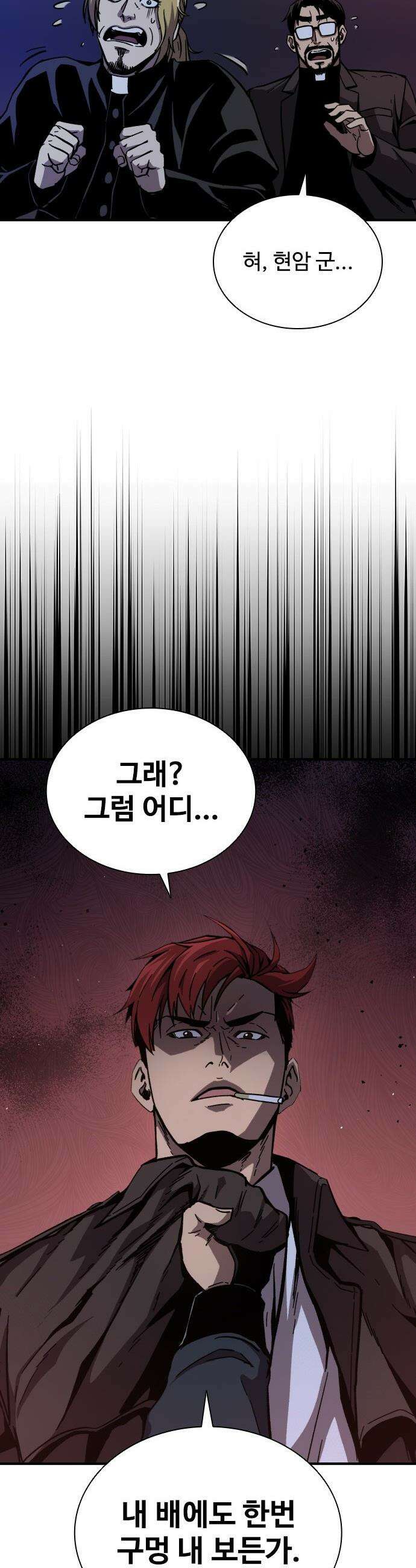 퇴마록 : 세계편 - 비어있는 관 (6) 27