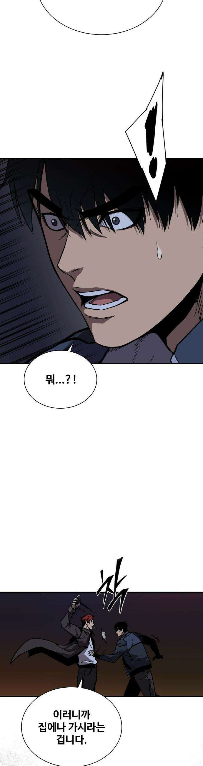 퇴마록 : 세계편 - 비어있는 관 (6) 28