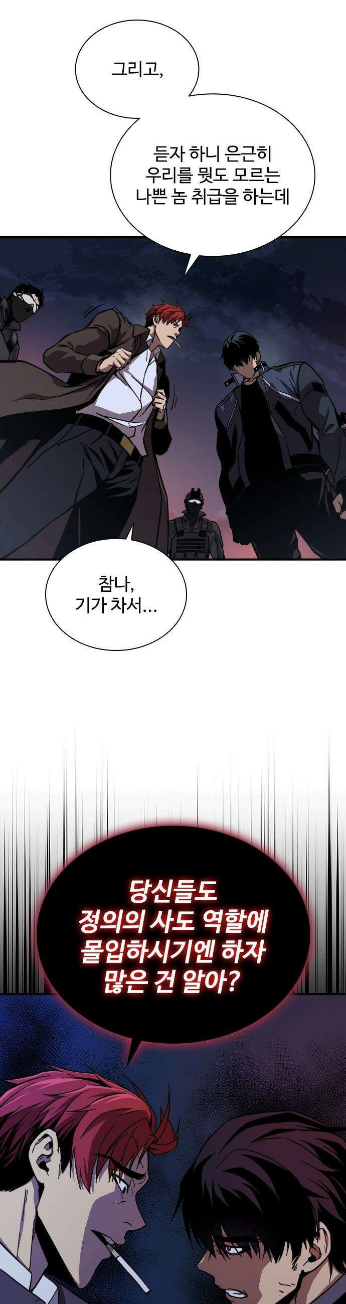 퇴마록 : 세계편 - 비어있는 관 (6) 30