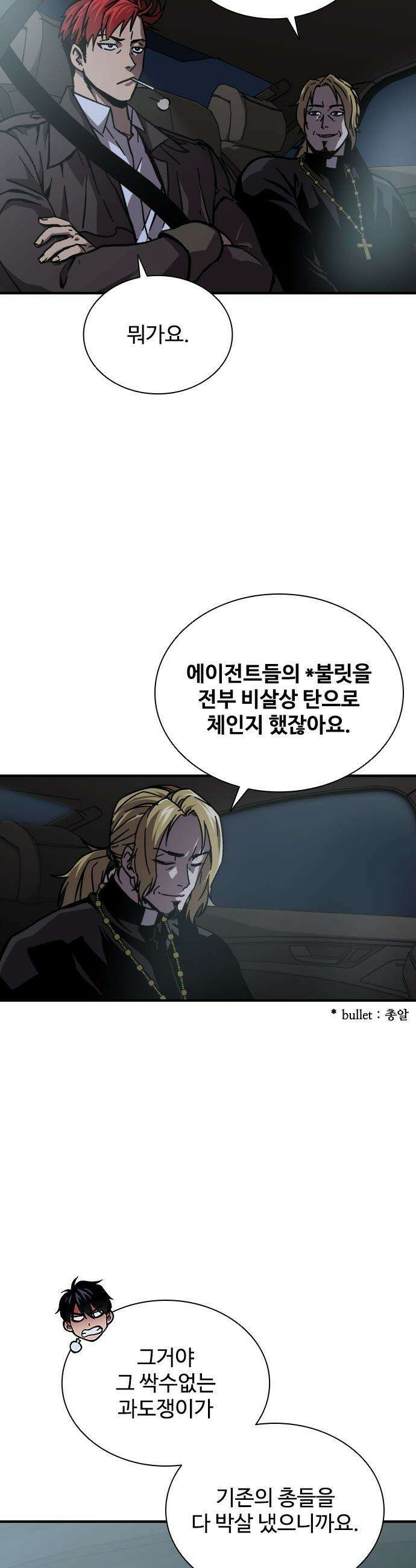 퇴마록 : 세계편 - 비어있는 관 (6) 39