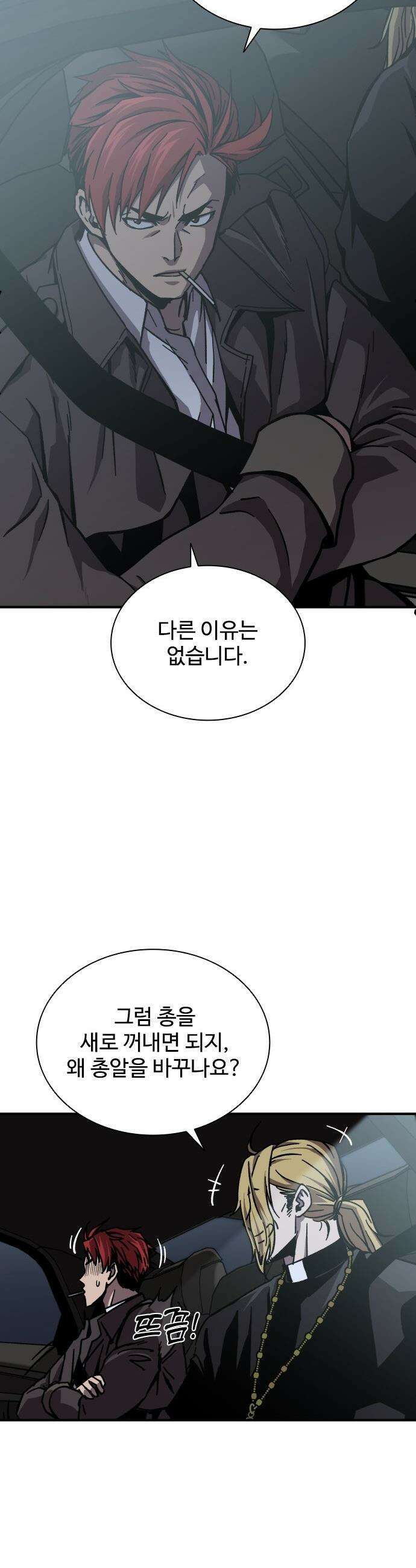 퇴마록 : 세계편 - 비어있는 관 (6) 40