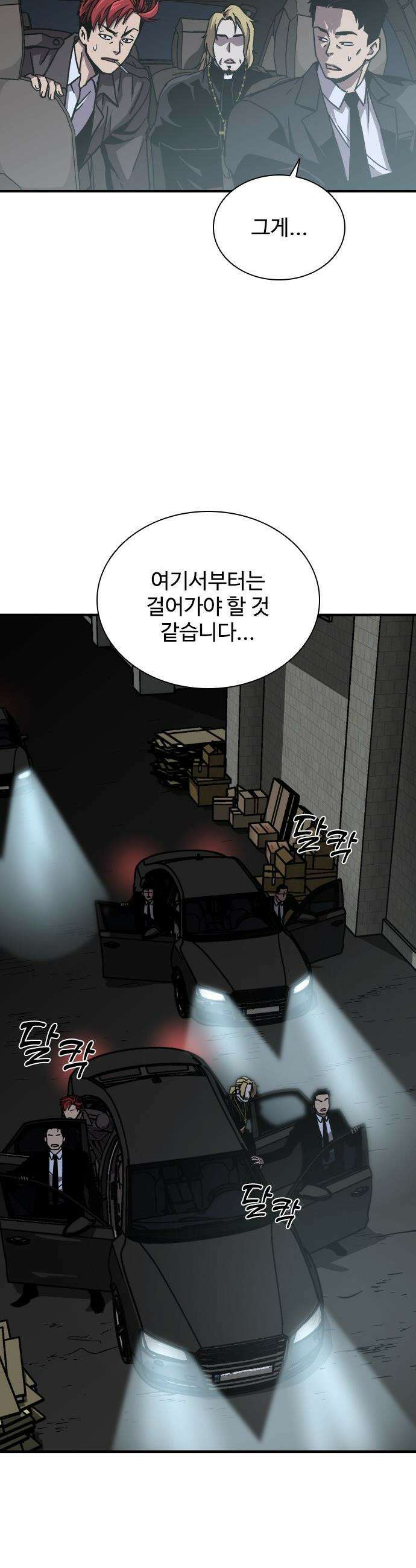 퇴마록 : 세계편 - 비어있는 관 (6) 43