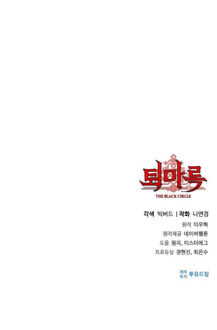 퇴마록 : 세계편 - 비어있는 관 (6) 46