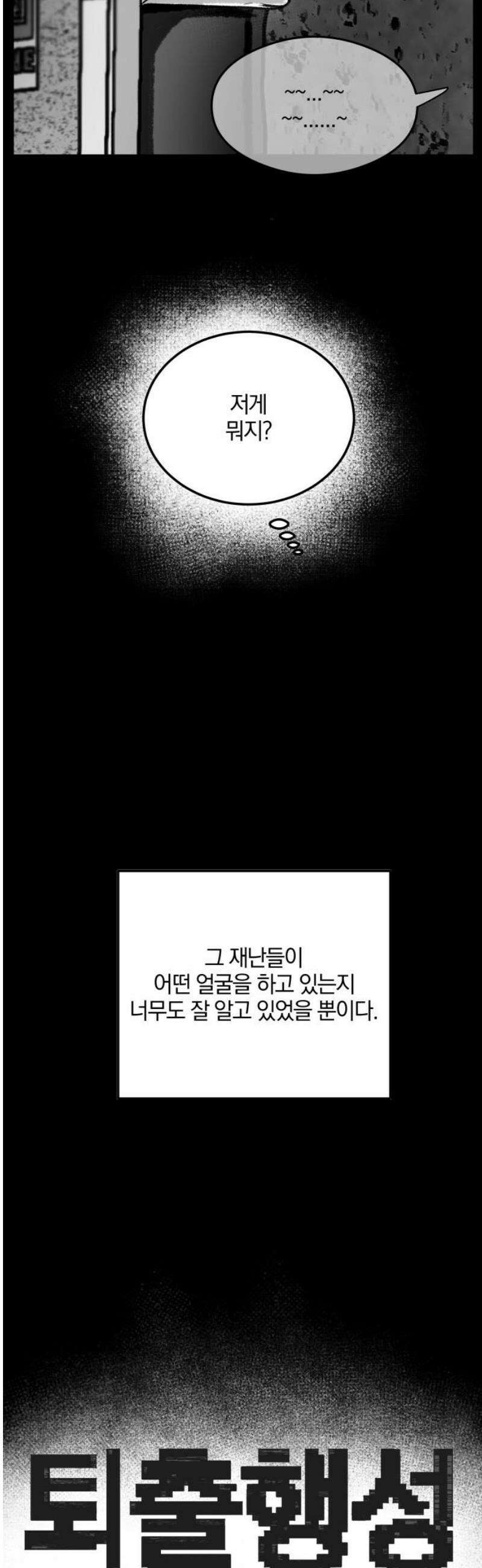 퇴출행성 세레나데 22화 3