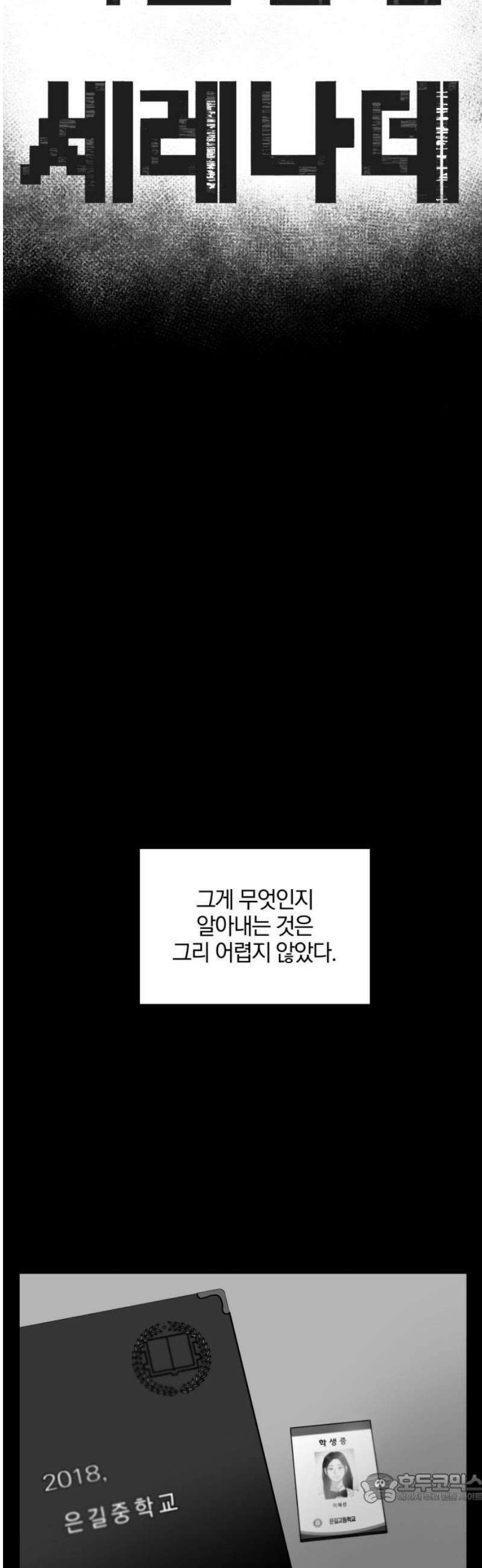 퇴출행성 세레나데 22화 4