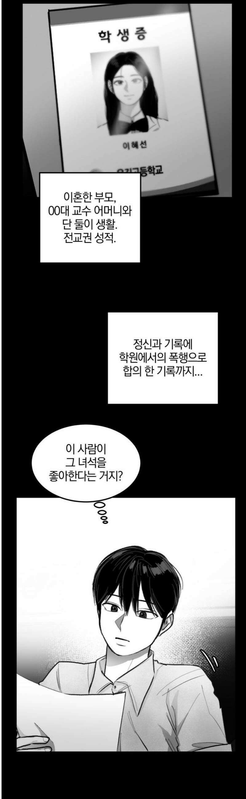 퇴출행성 세레나데 22화 6
