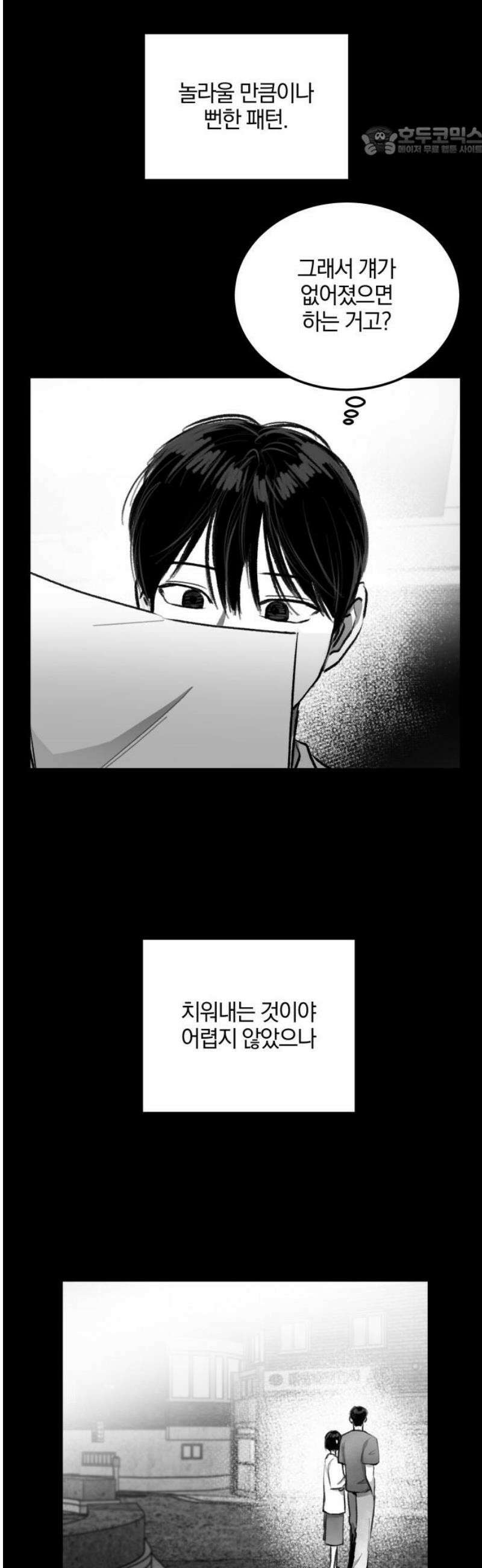 퇴출행성 세레나데 22화 7