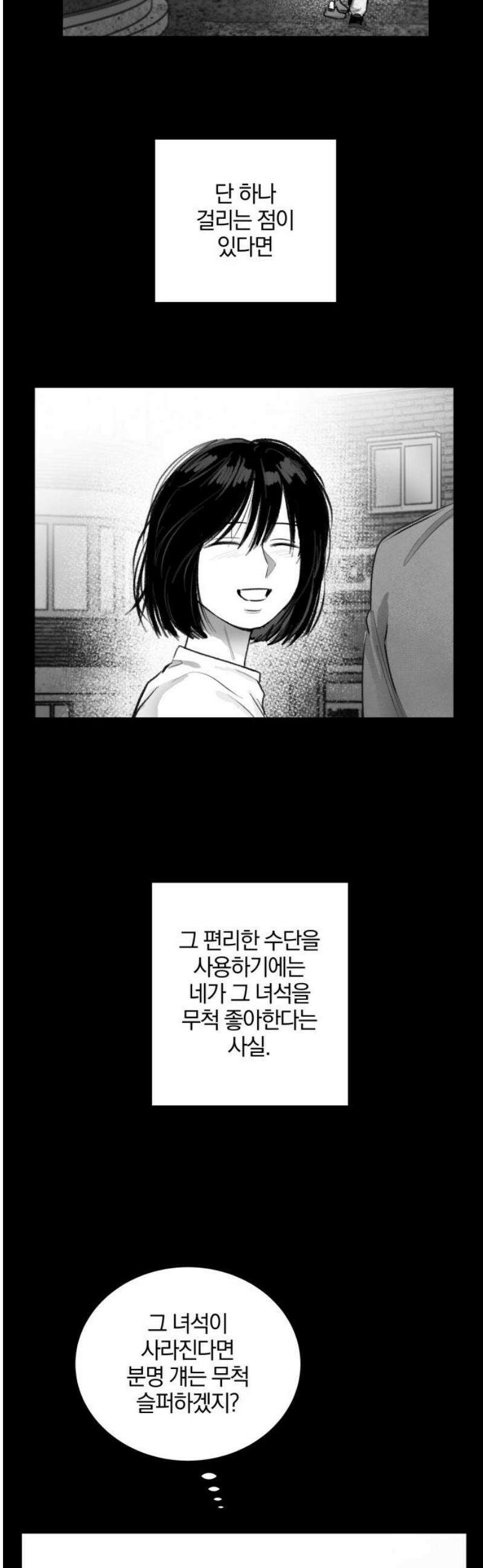 퇴출행성 세레나데 22화 8