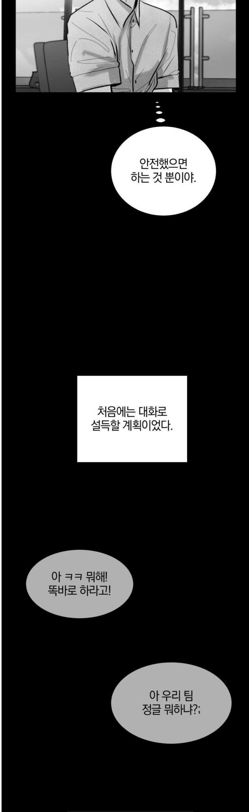 퇴출행성 세레나데 22화 10