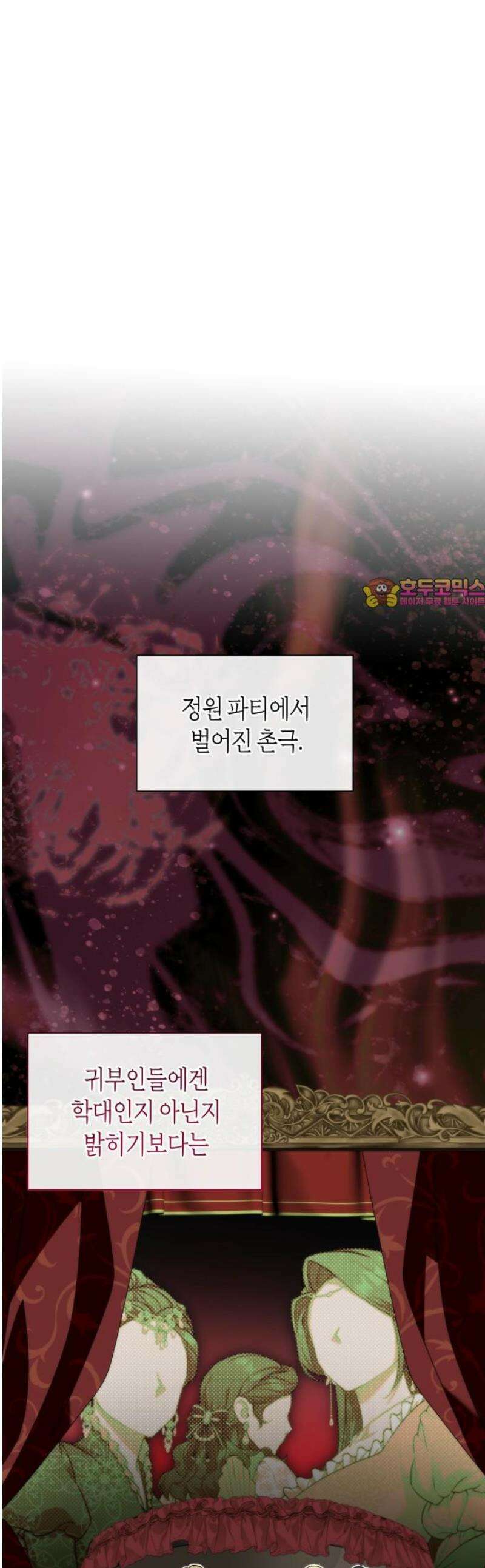 고결하고 천박한 그대에게 9화 1
