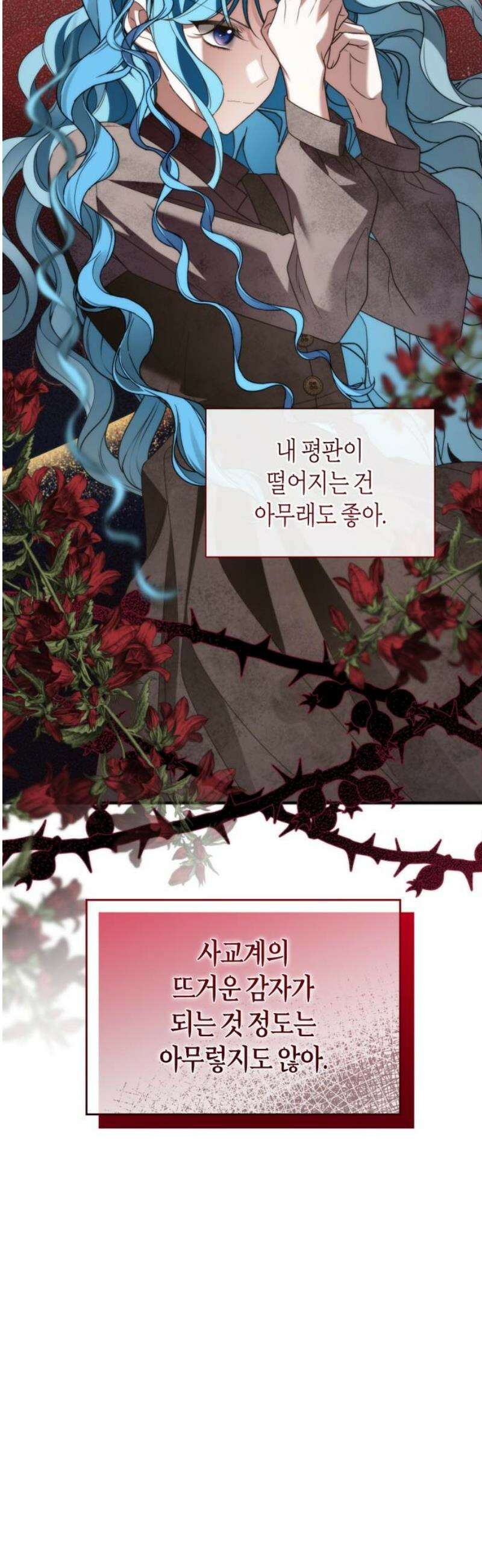 고결하고 천박한 그대에게 9화 3
