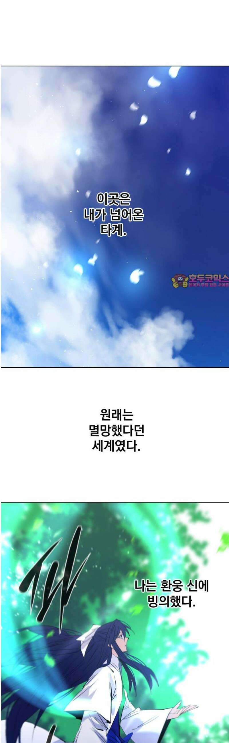 백년게임 3부 - 천상대전 7화 1