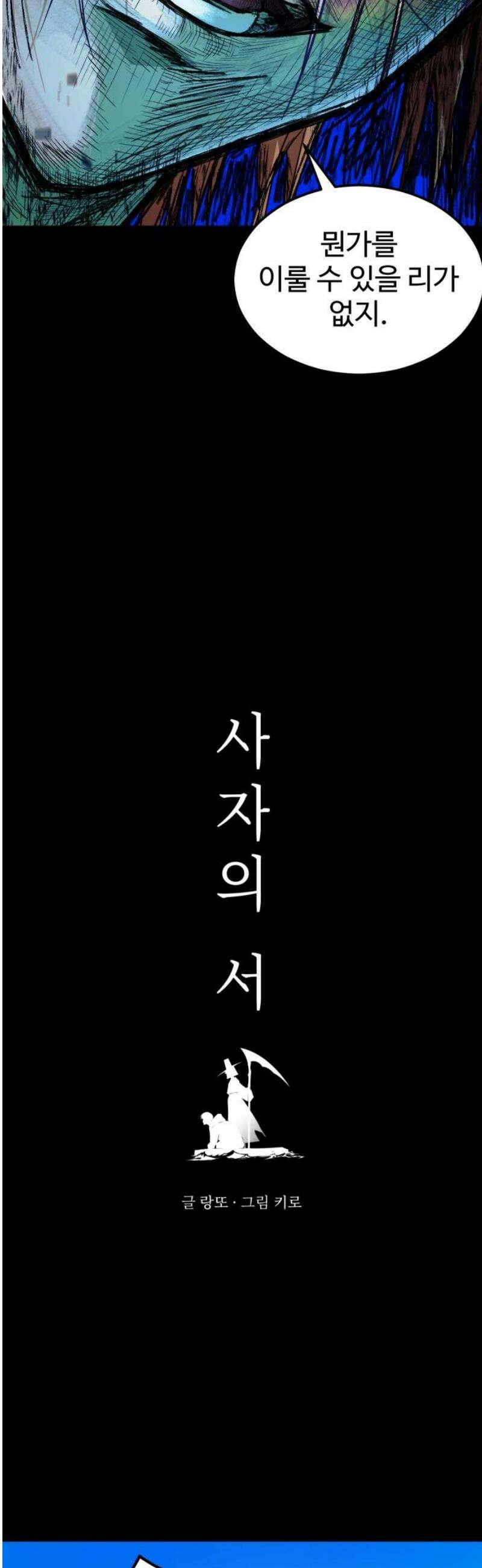 사자의 서 65화 3