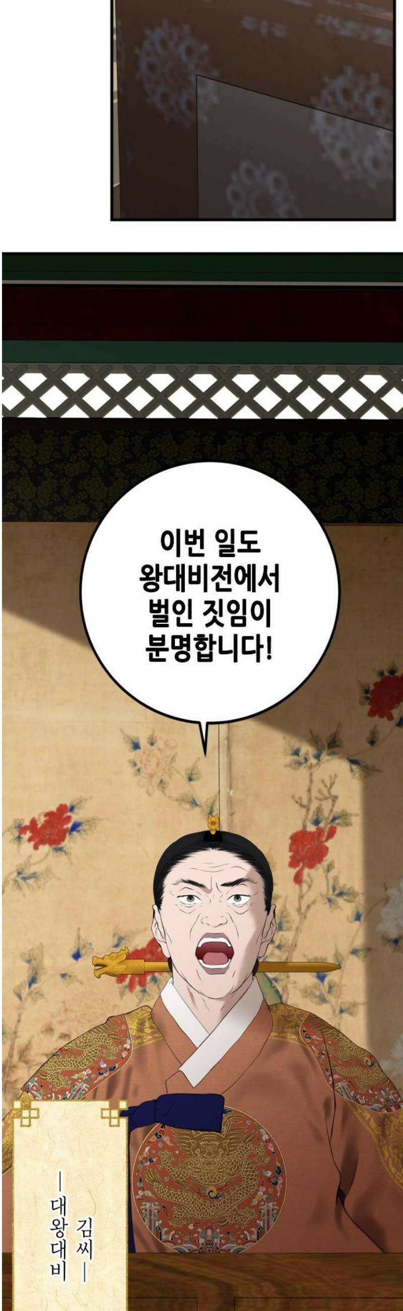 조선왕비 간택사건 37화 3