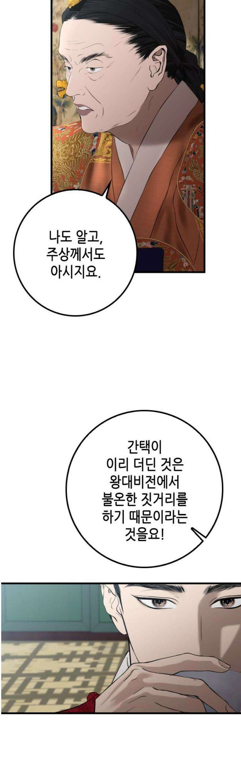 조선왕비 간택사건 37화 6