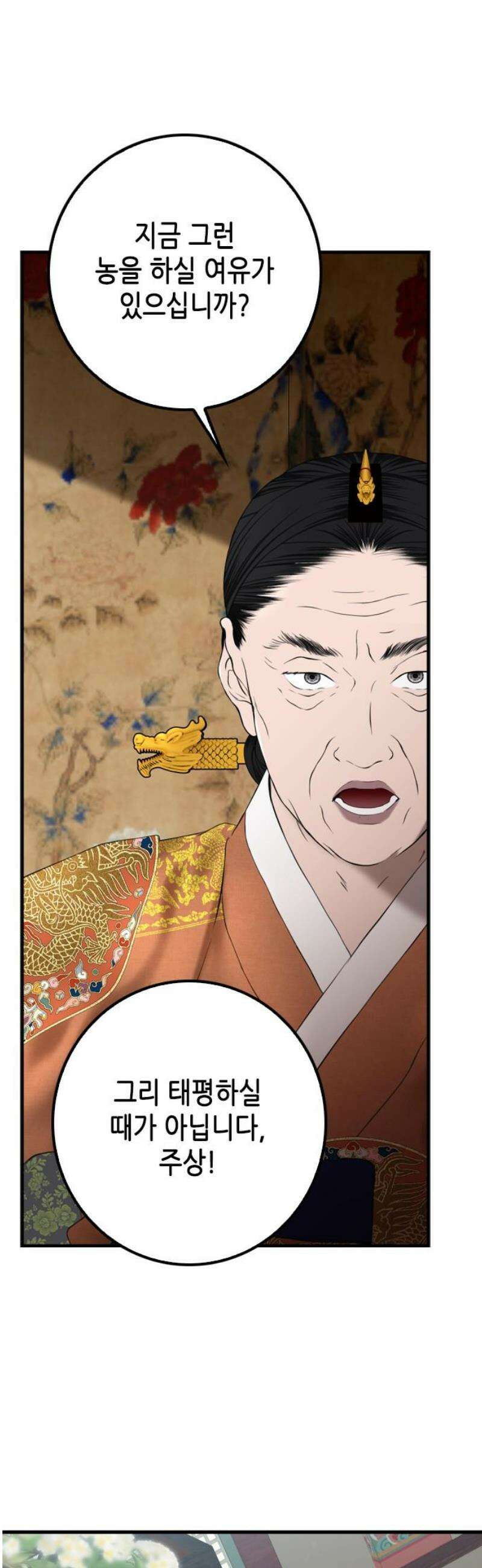 조선왕비 간택사건 37화 8