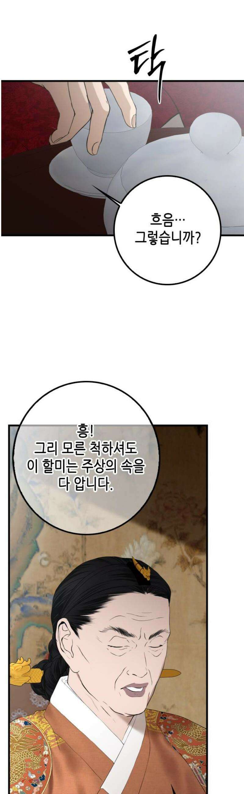 조선왕비 간택사건 37화 10