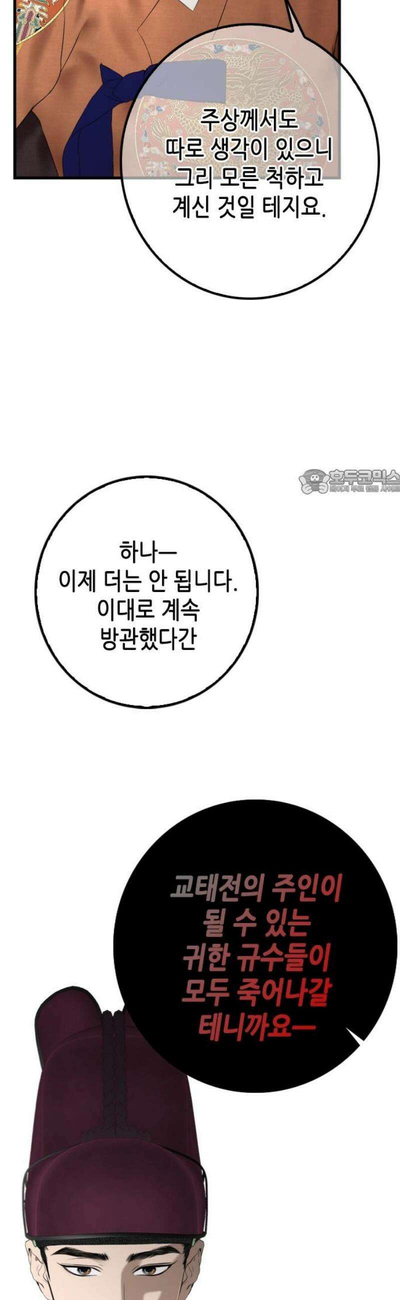 조선왕비 간택사건 37화 11