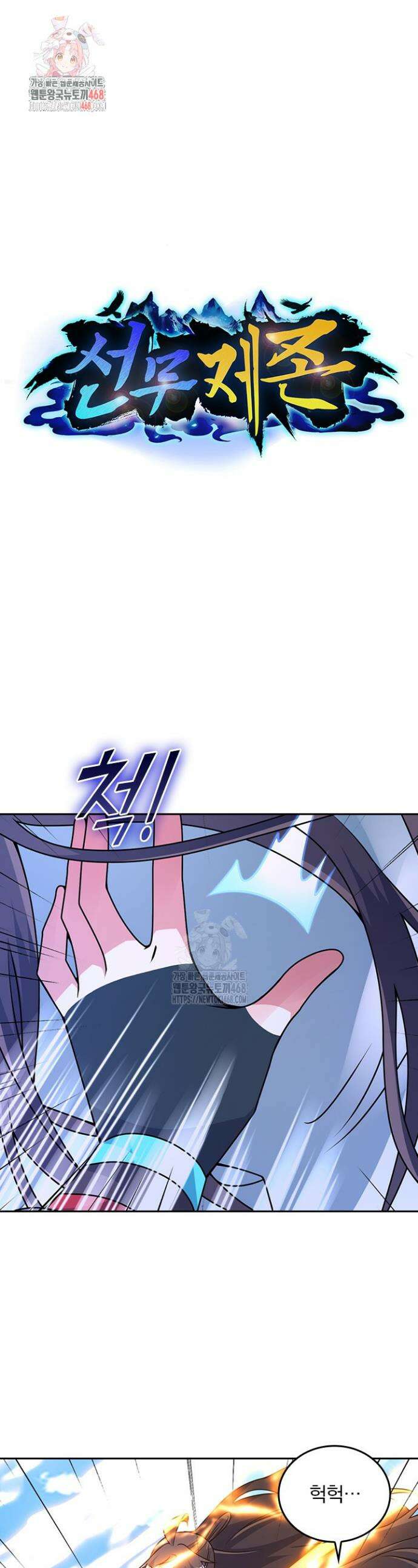 선무제존 523화 1