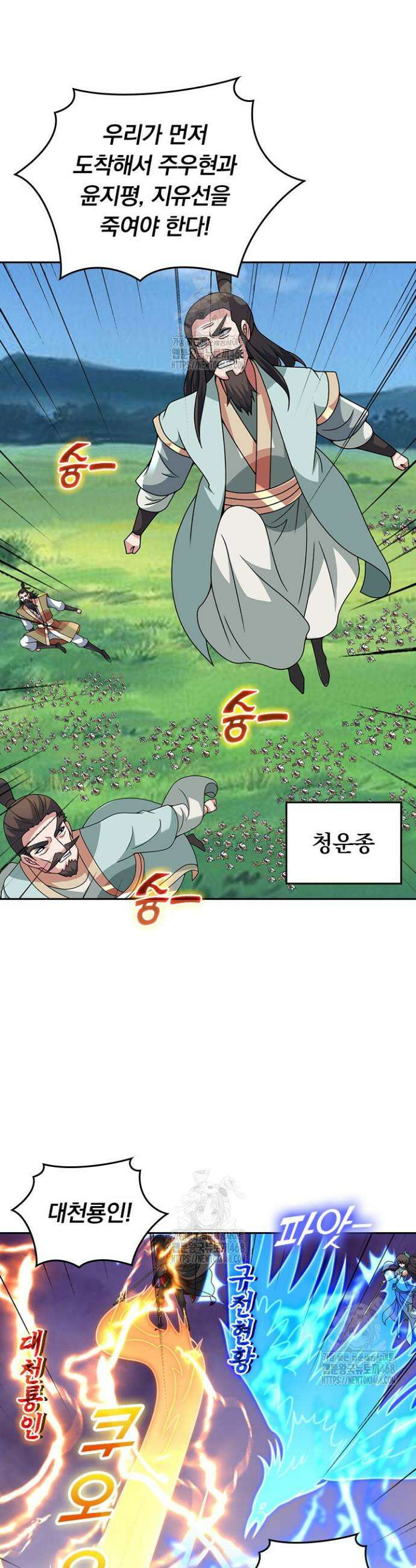 선무제존 523화 18