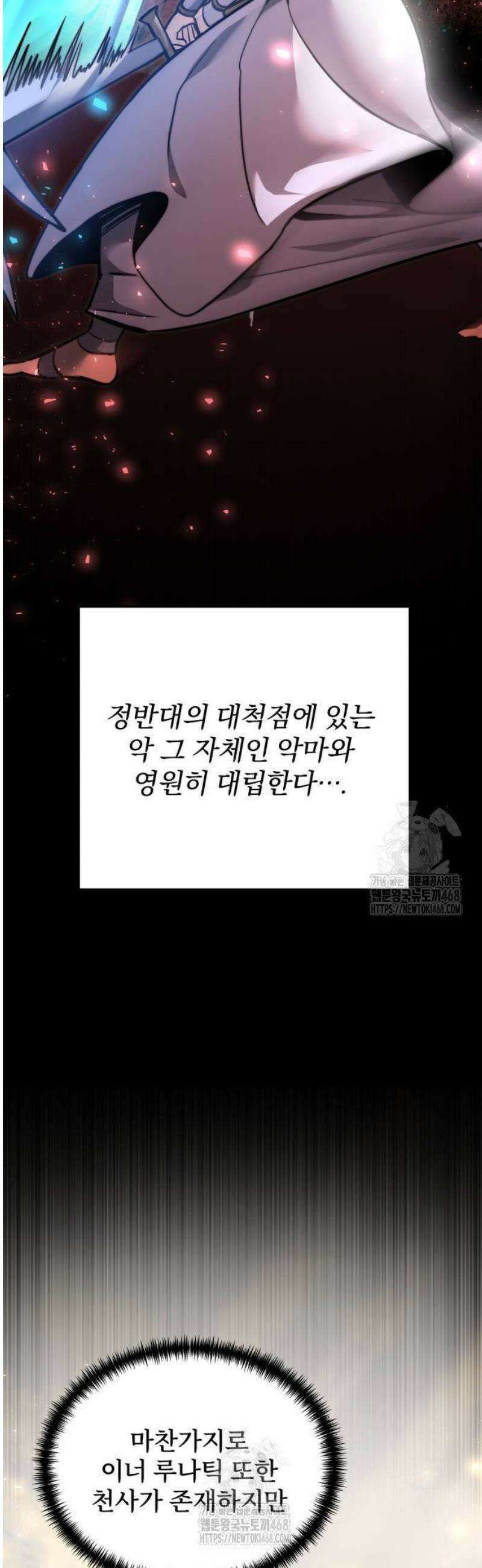 시한부 천재 암흑기사 2부 17화 정직과 비탄의 시련 (1) 4