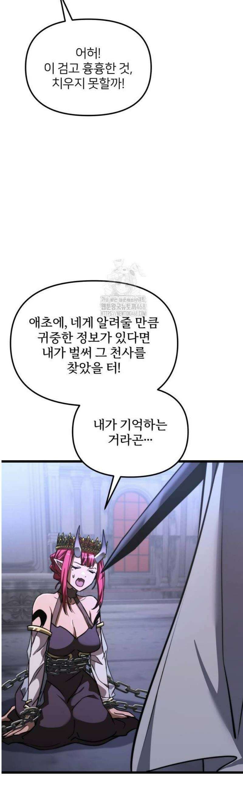 시한부 천재 암흑기사 2부 17화 정직과 비탄의 시련 (1) 16