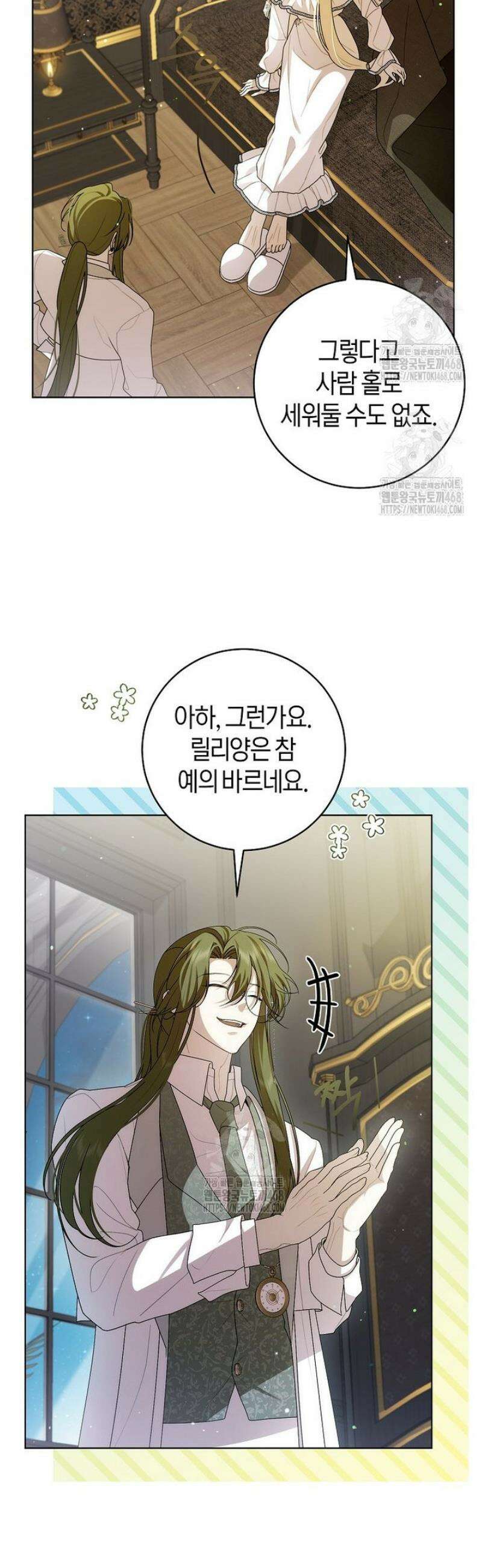 남주의 트라우마를 치료해주었는데 8화 3