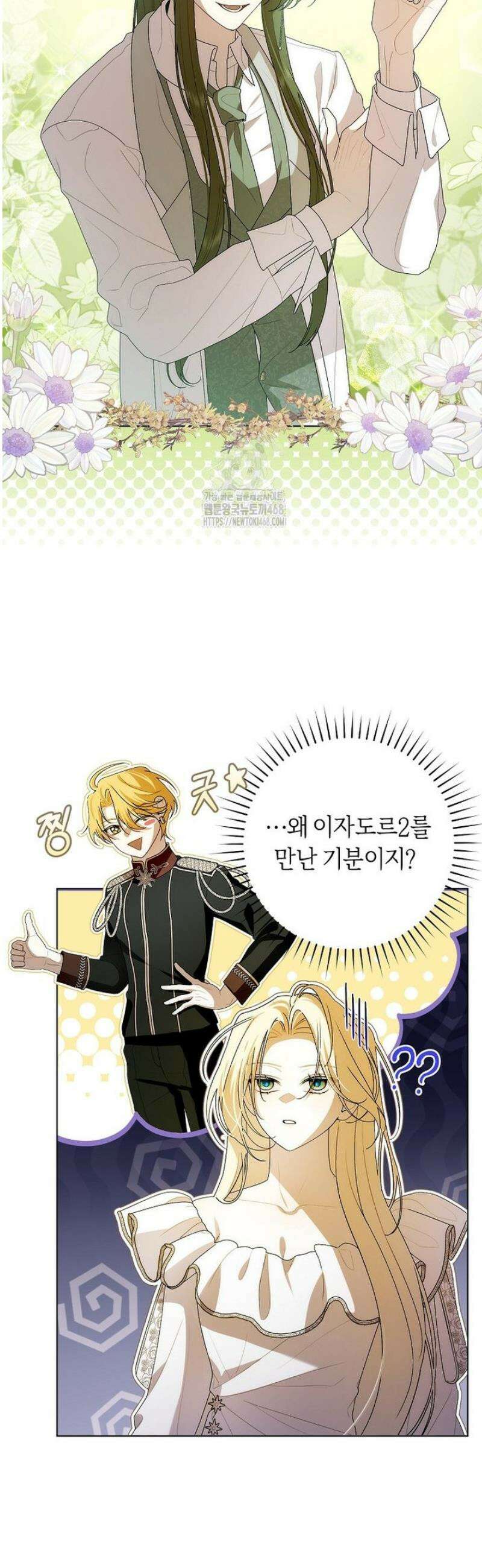 남주의 트라우마를 치료해주었는데 8화 7