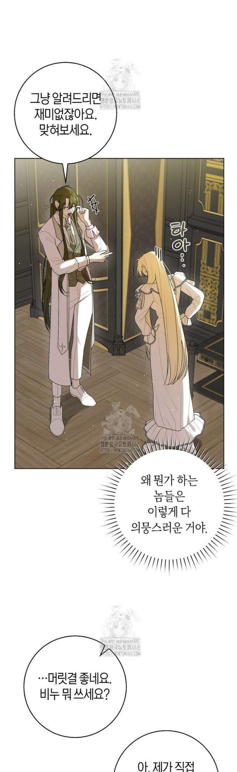 남주의 트라우마를 치료해주었는데 8화 8
