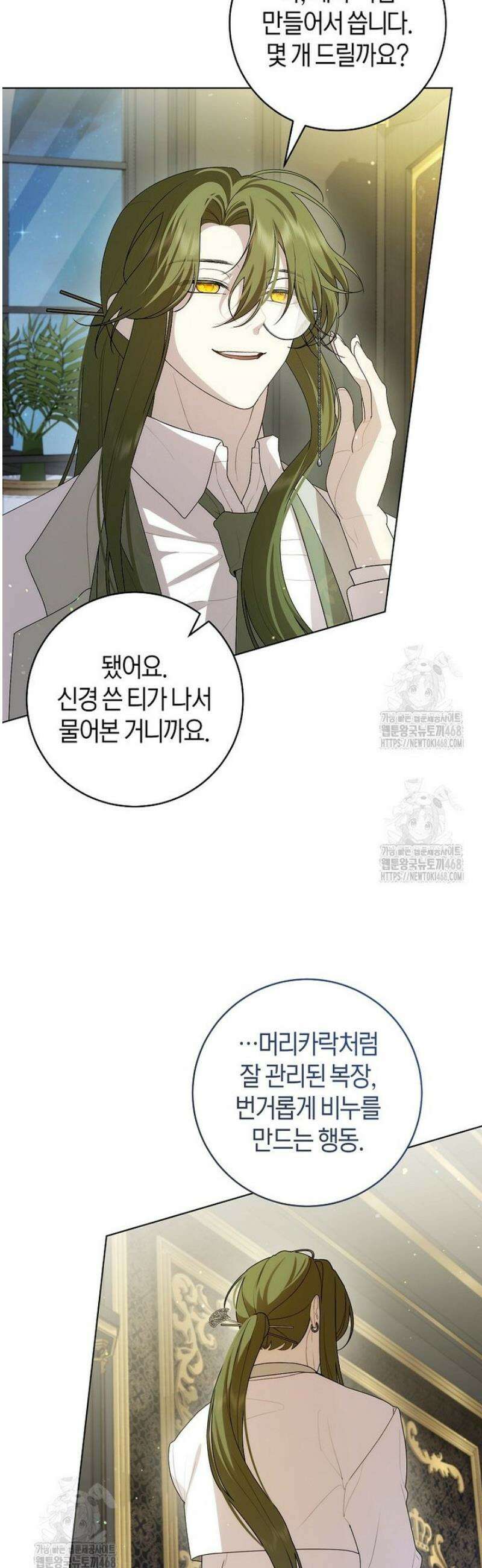 남주의 트라우마를 치료해주었는데 8화 9