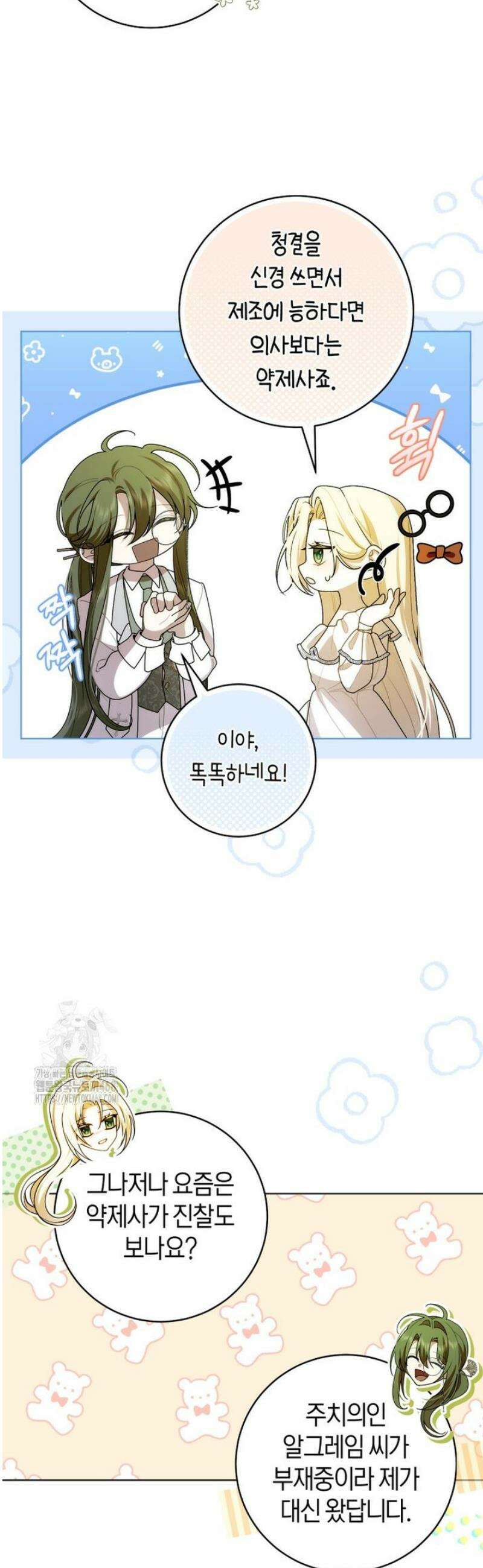 남주의 트라우마를 치료해주었는데 8화 11