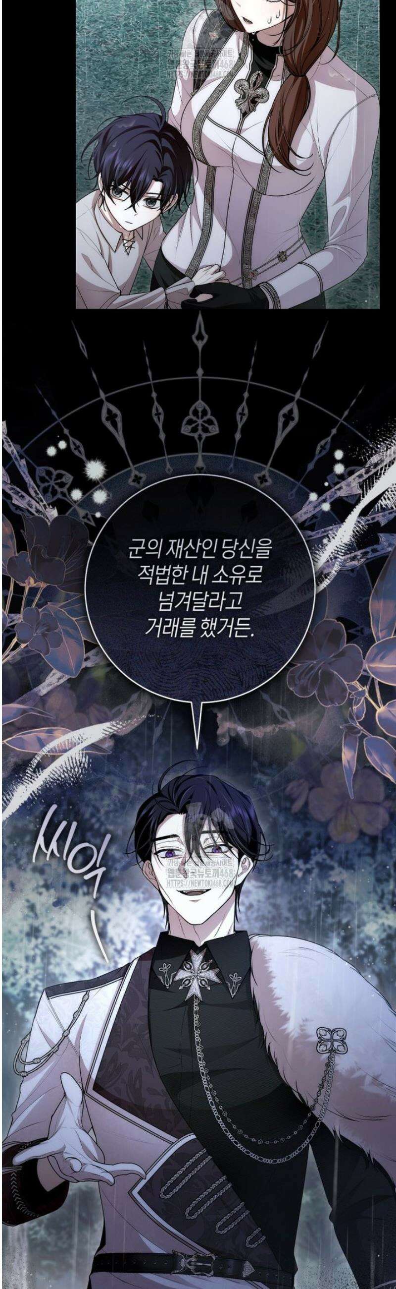 남주의 트라우마를 치료해주었는데 18화 3