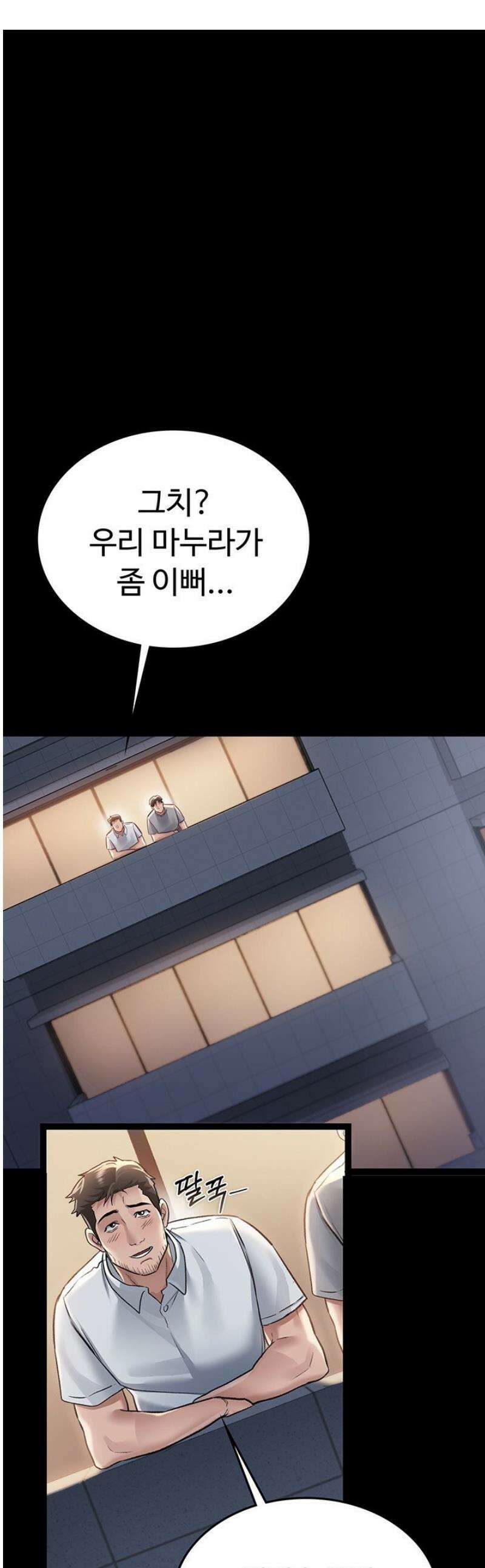 위험한 거래 그리고 옆집 여자 2화 1