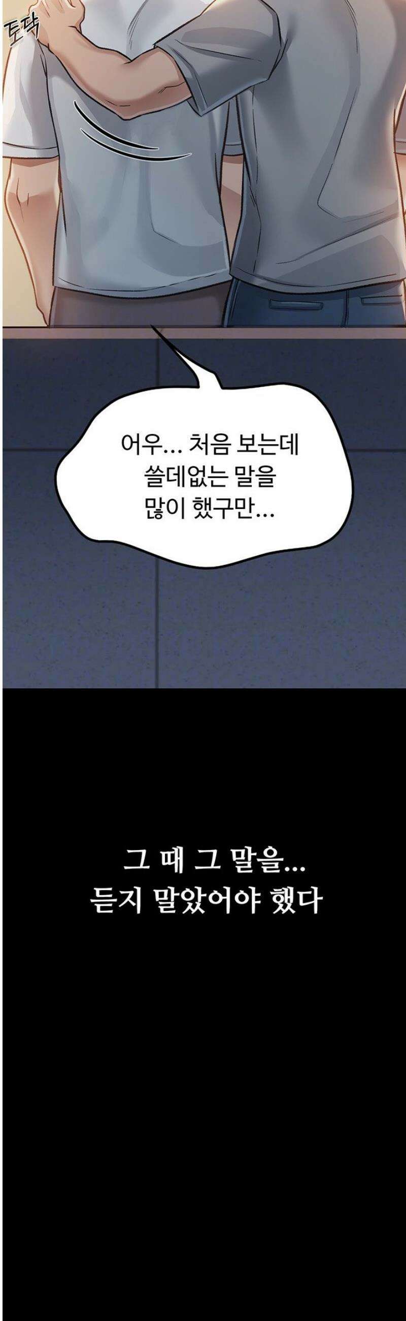 위험한 거래 그리고 옆집 여자 2화 4
