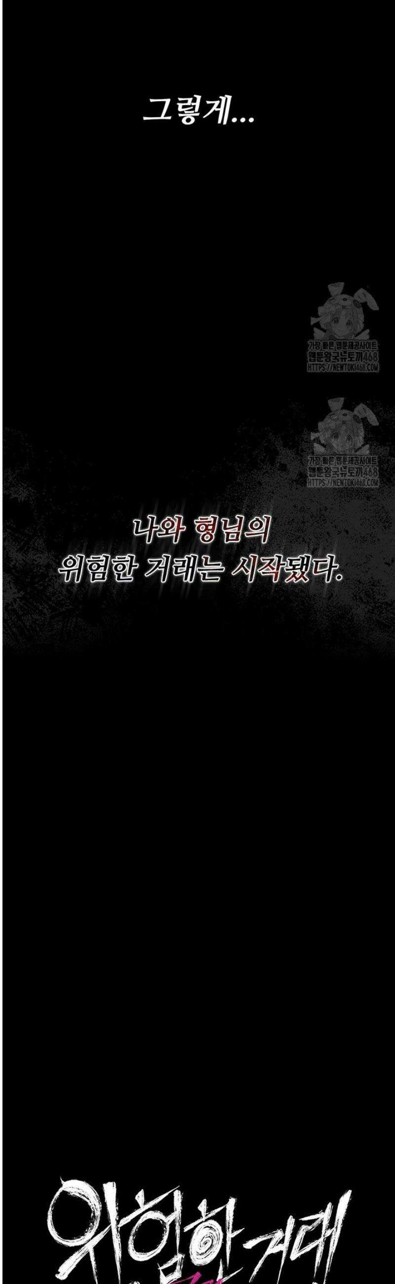위험한 거래 그리고 옆집 여자 2화 5