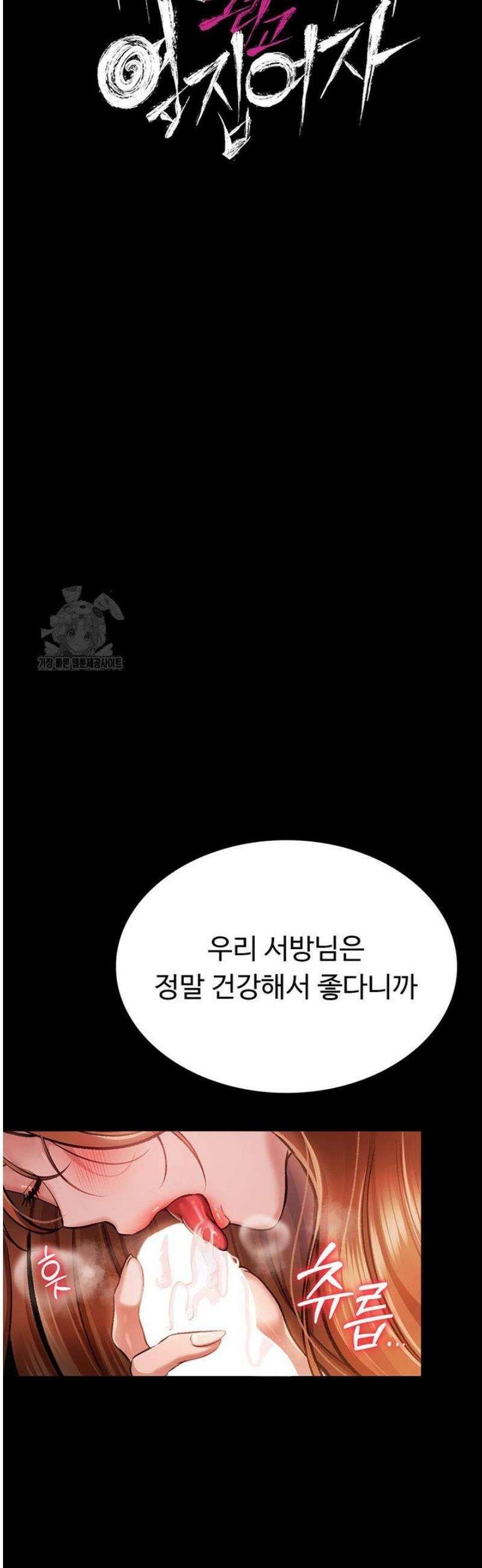 위험한 거래 그리고 옆집 여자 2화 6
