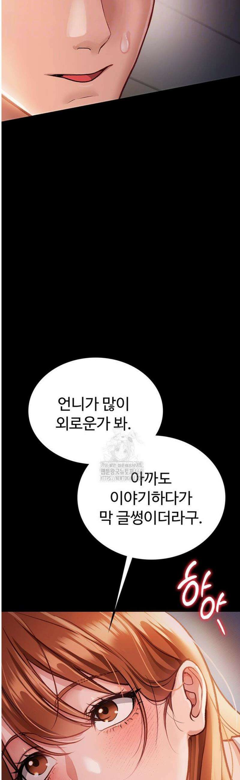 위험한 거래 그리고 옆집 여자 2화 9
