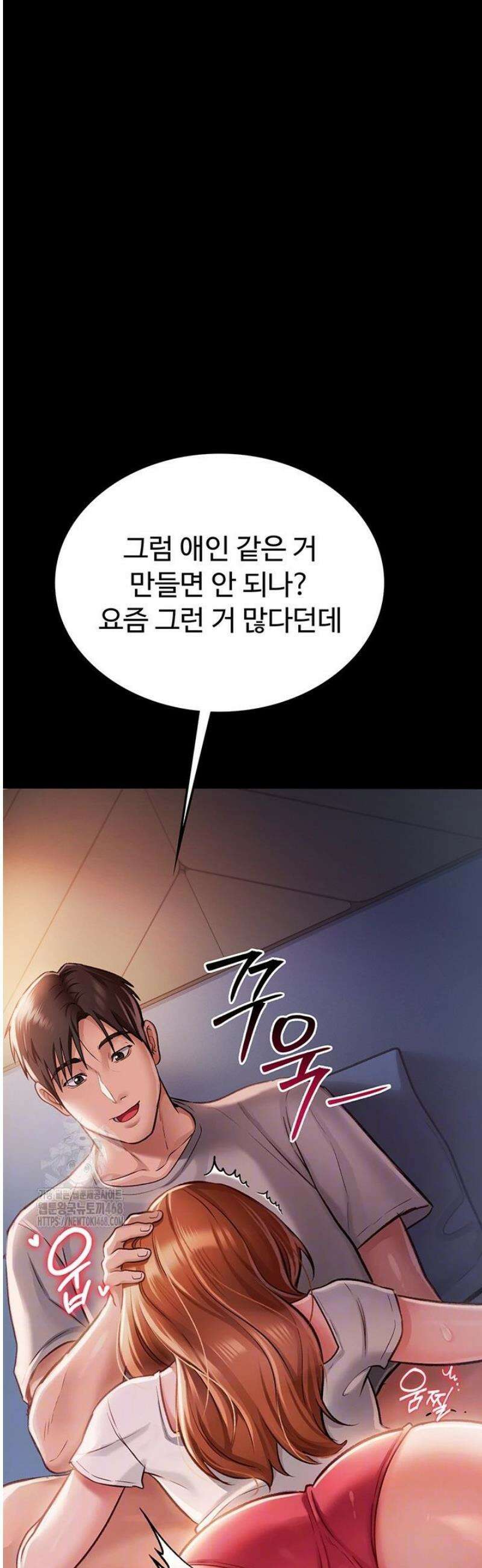 위험한 거래 그리고 옆집 여자 2화 12