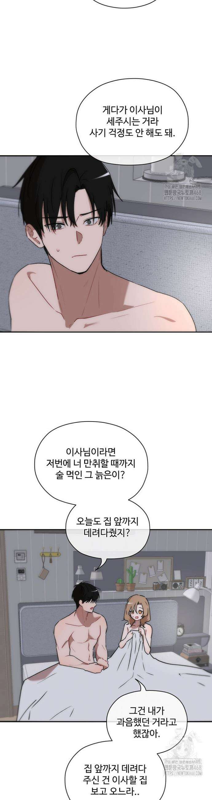 베갯머리송사 12화 6