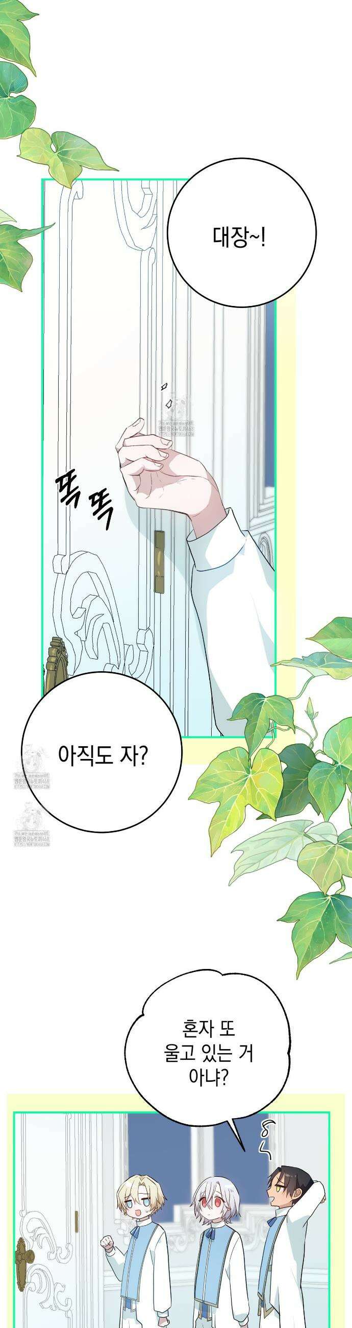 소꿉친구들이 나를 죽이려 한다 20화 2
