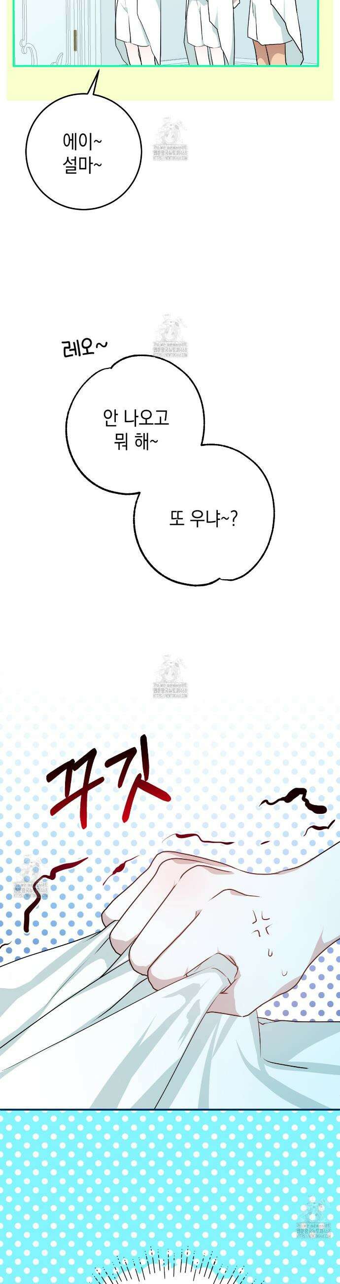 소꿉친구들이 나를 죽이려 한다 20화 3