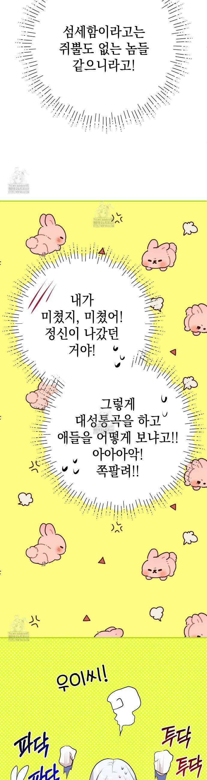 소꿉친구들이 나를 죽이려 한다 20화 5
