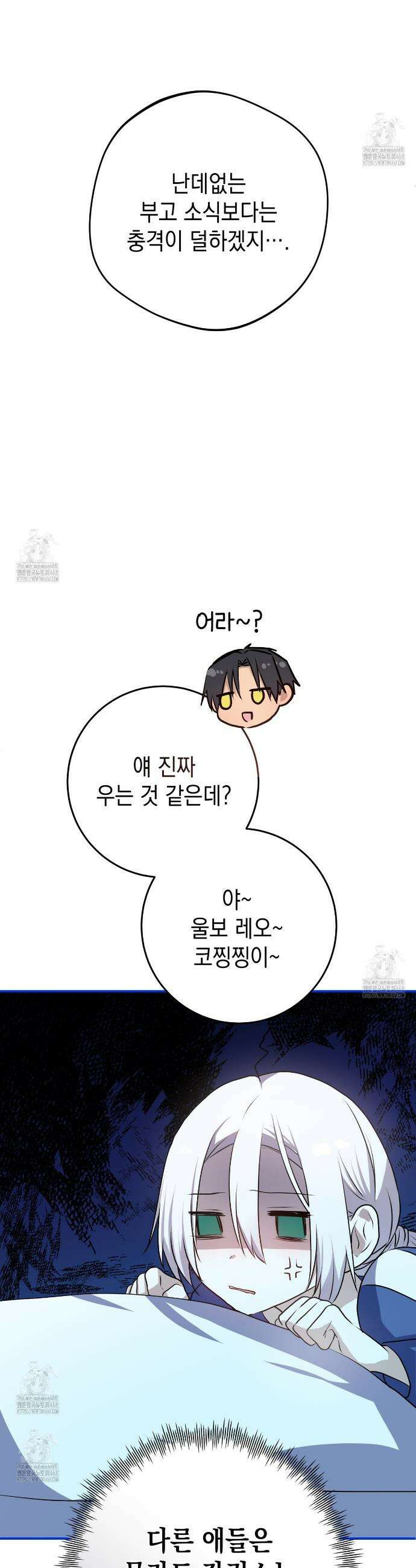 소꿉친구들이 나를 죽이려 한다 20화 7